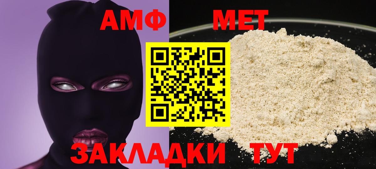 АМФ  Амфетамин  Вход с VPN  Амфетамин Розовый  Амурск 