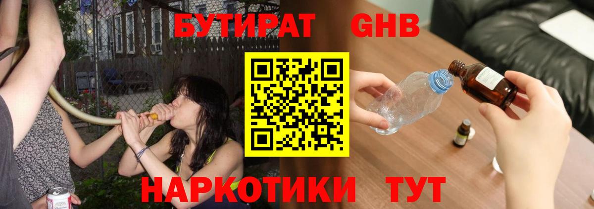 Амурск  БУТИРАТ бутик  Вход с VPN 