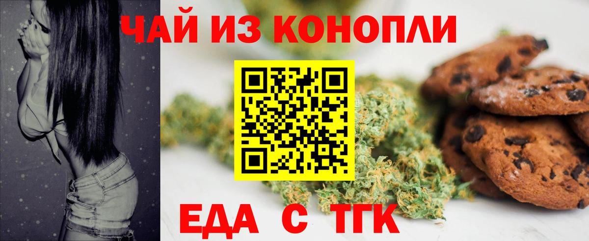 Печенье с ТГК конопля  Вход с VPN  Амурск 