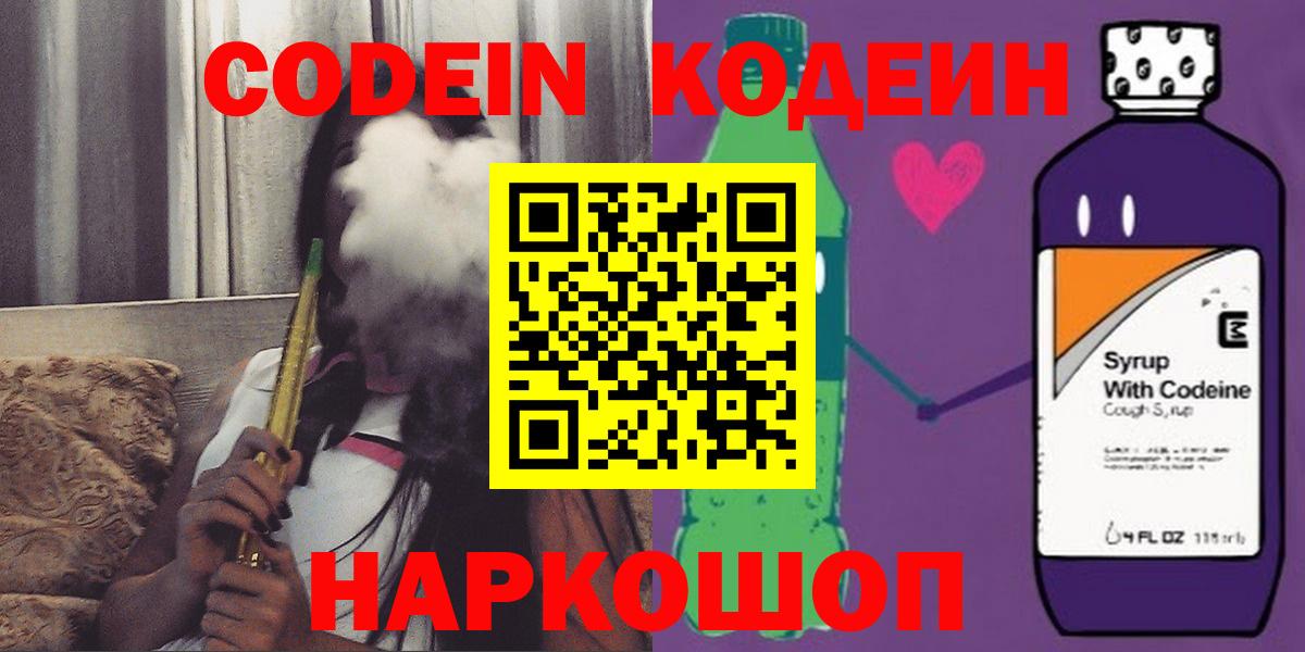 Амурск  Кодеин напиток Lean (лин)  Кодеиновый сироп Lean напиток Lean (лин)  Вход с VPN 