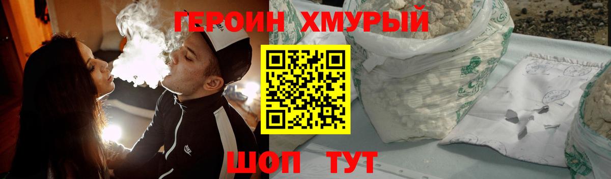 ГЕРОИН герыч Амурск