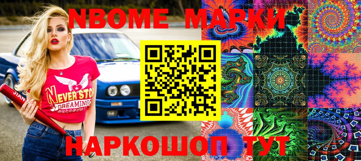 Марки 25I-NBOMe 1,8мг Амурск